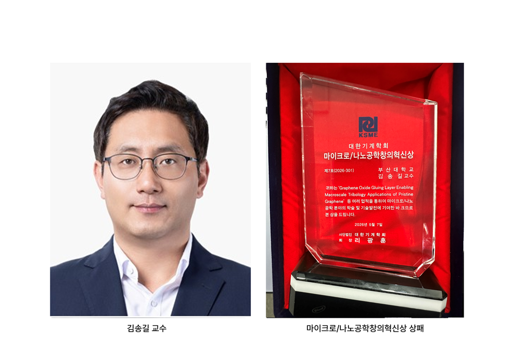 김송길 교수 마이크로나노공학창의혁신상-1.png